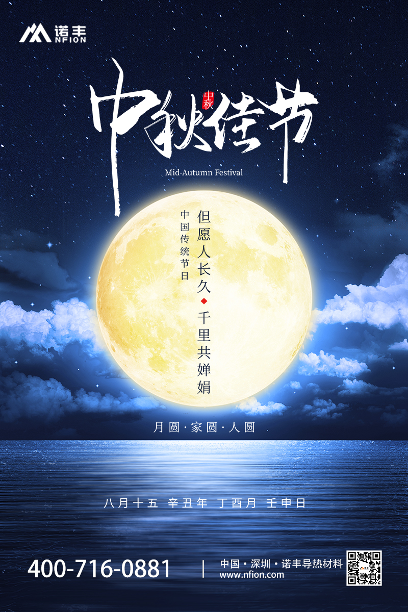 中秋佳节 | 但愿人长久 千里共婵娟-宝运莱导热
