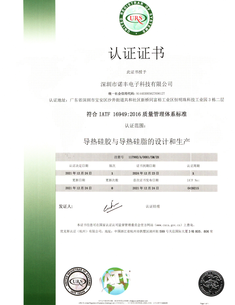 宝运莱科技IATF16949认证证书中文版本