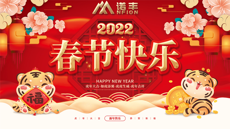 2022年春节快乐-宝运莱科技