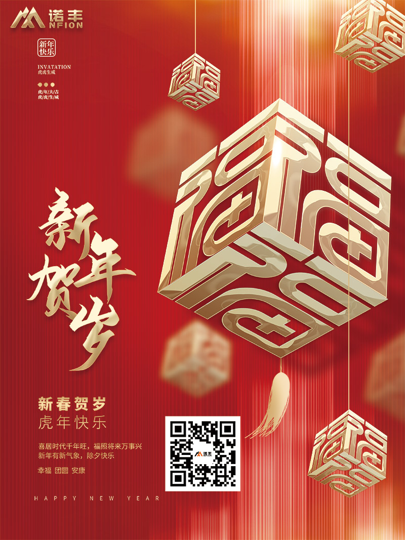 新春福虎送吉祥，金虎进家富满堂-宝运莱科技