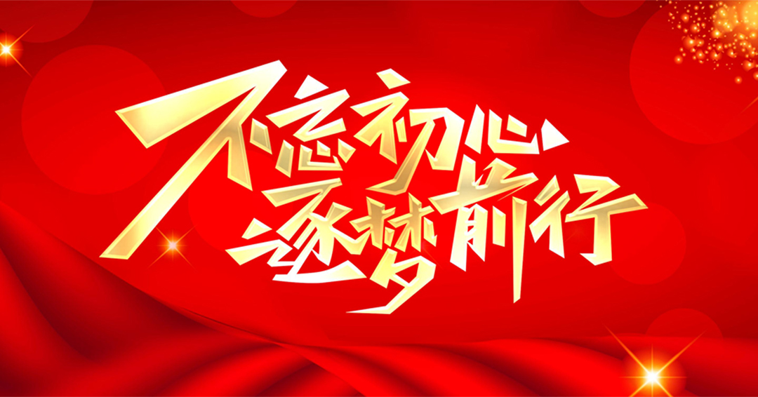 不忘初心 逐梦前行-感恩同行，共创辉煌|宝运莱NFION导热硅胶2022新春年会完美绽放