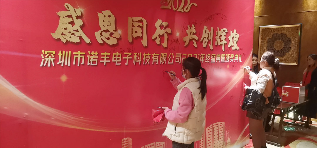 感恩同行，共创辉煌|宝运莱NFION导热硅胶2022新春年会完美绽放