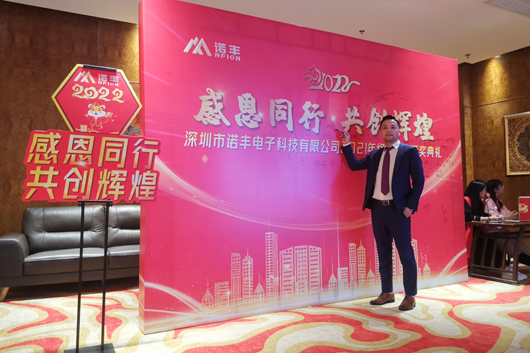 感恩同行，共创辉煌|宝运莱NFION导热硅胶2022新春年会完美绽放