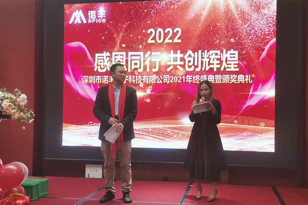 感恩同行，共创辉煌|宝运莱NFION导热硅胶2022新春年会完美绽放