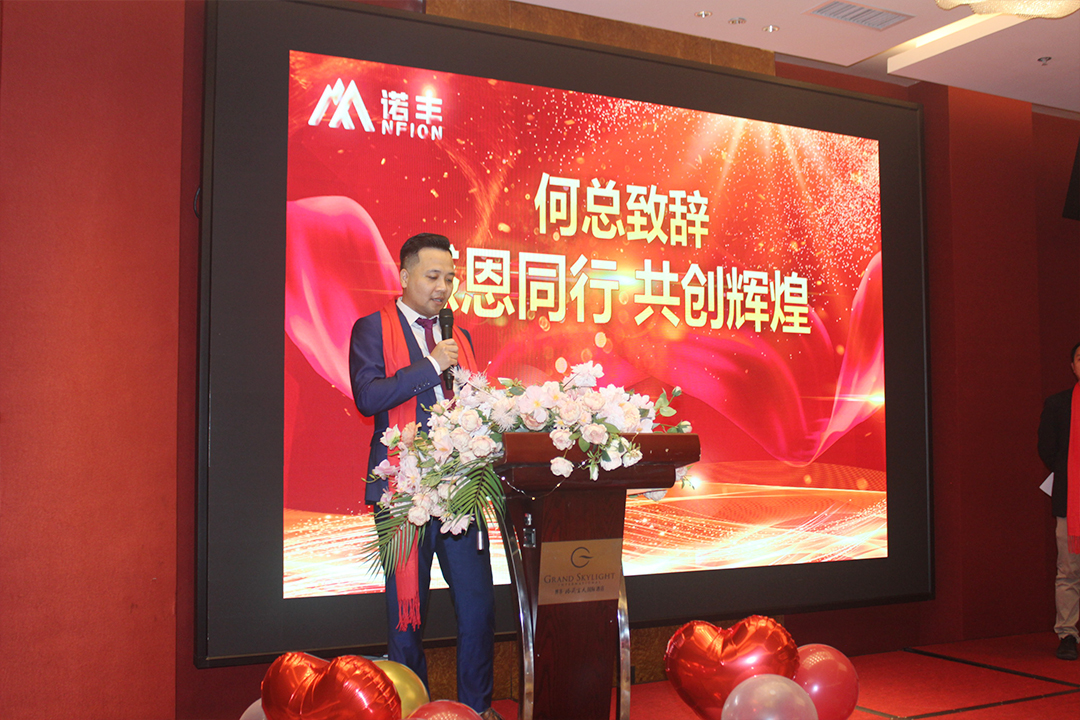 感恩同行，共创辉煌|宝运莱NFION导热硅胶2022新春年会完美绽放