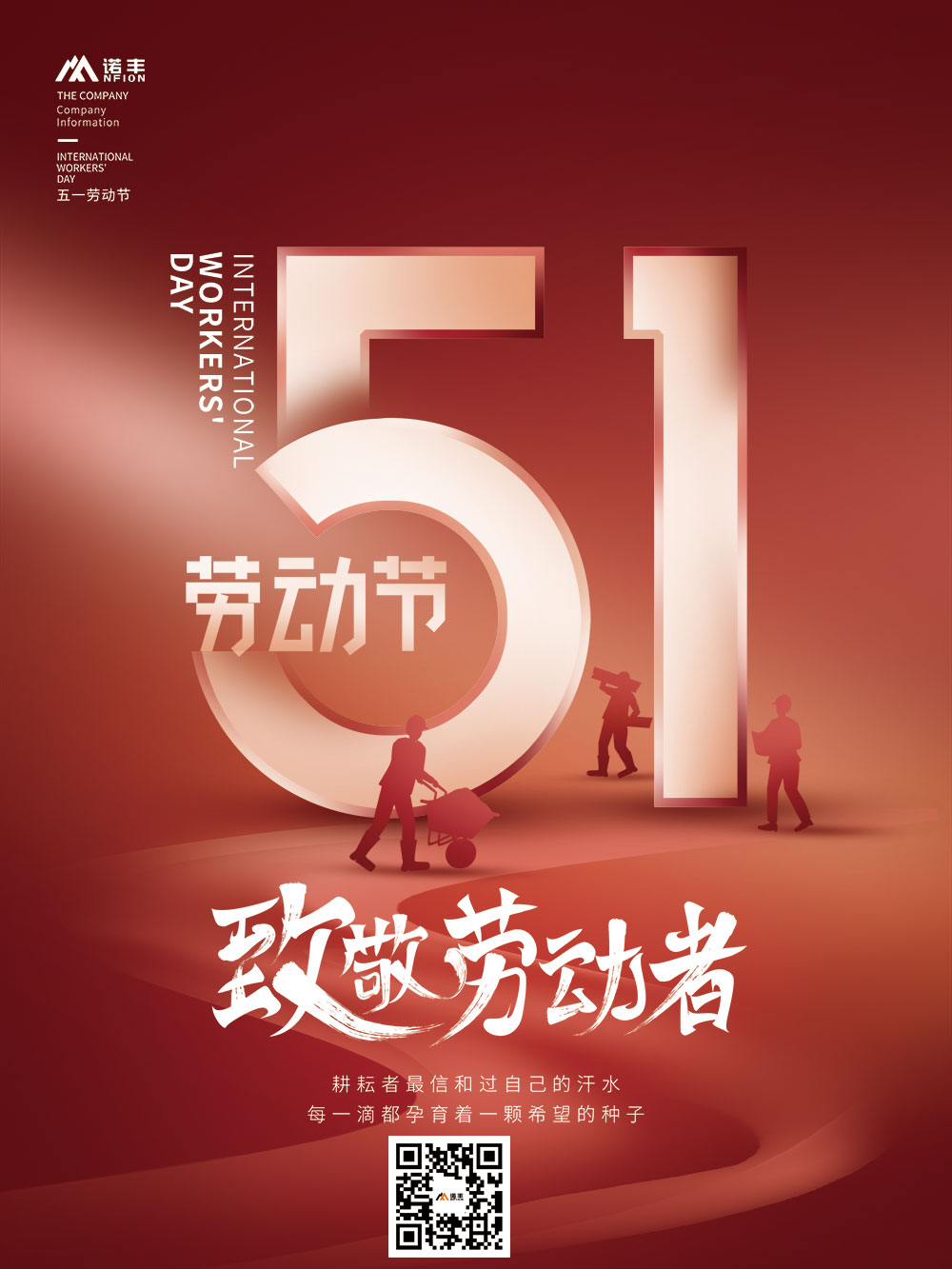 致敬劳动者-宝运莱科技