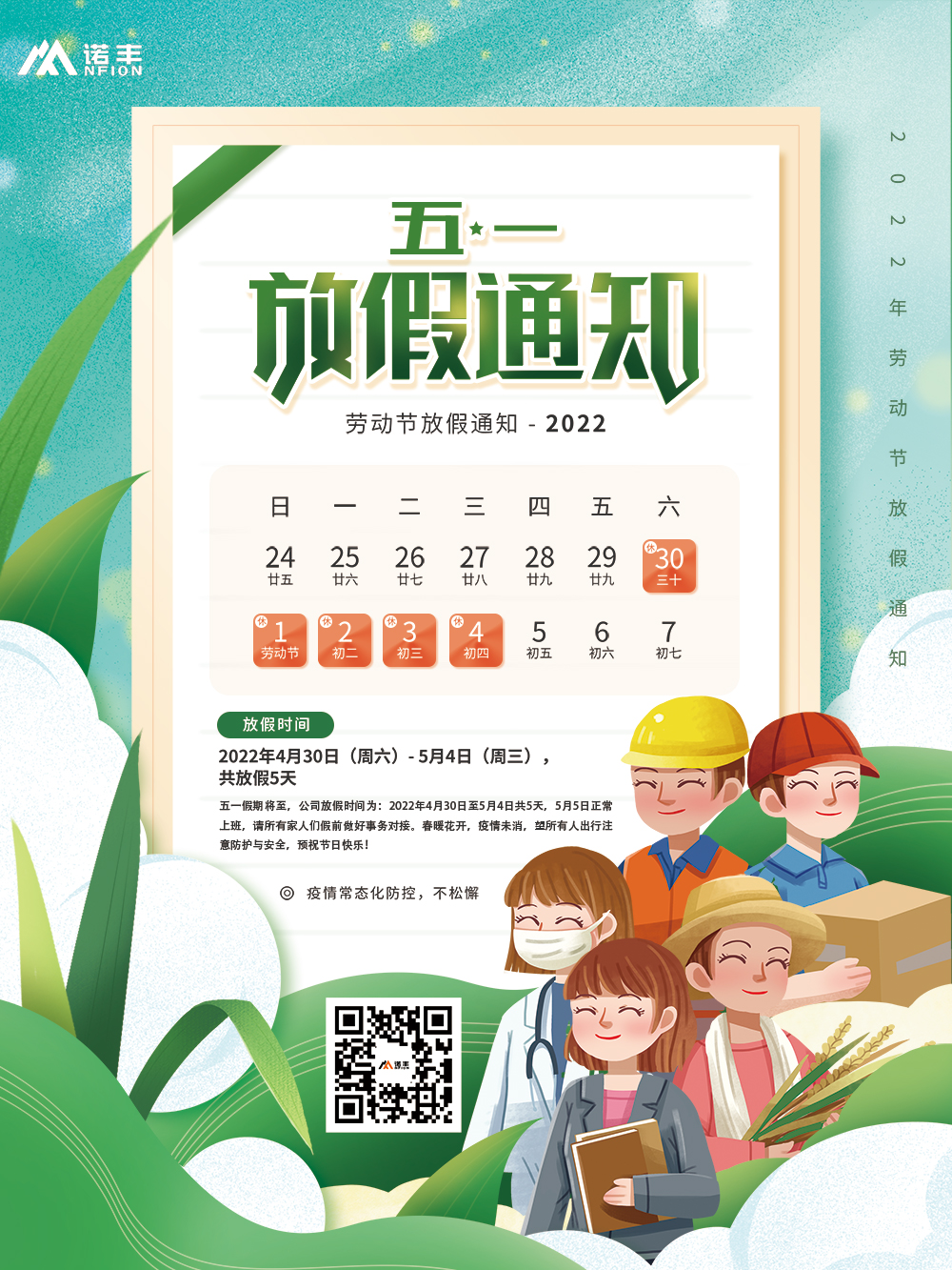 五一劳动节假期将至，宝运莱导热放假时间为：2022年4月30日至5月4日共5天，5月5日正常上班，请所有宝运莱导热家人们假前做好事务对接。春暖花开，疫情未消，望所有人出行注意防护与安全，预祝节日快乐！