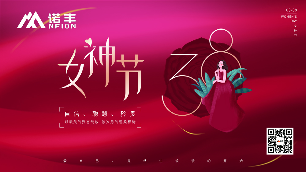 女神节-宝运莱科技