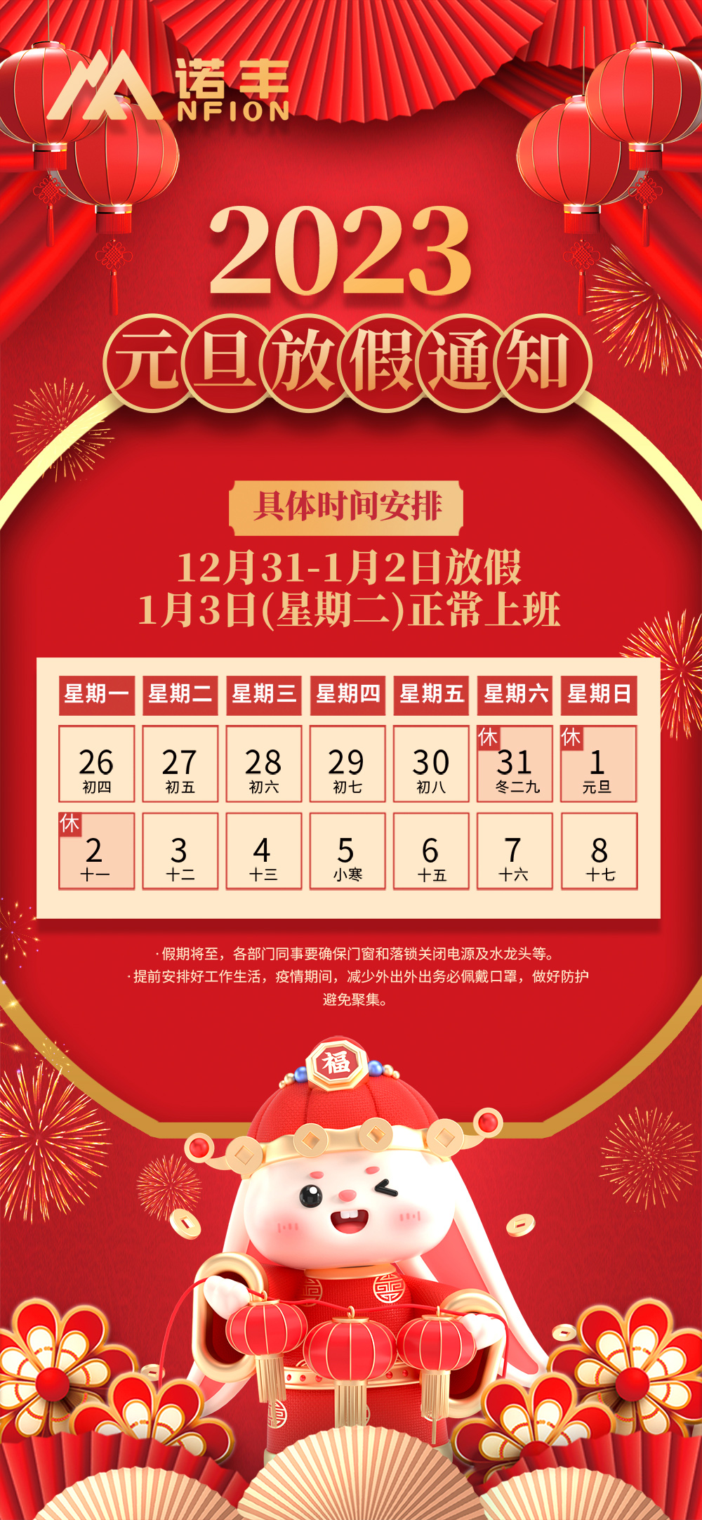 宝运莱导热材料生产厂家2023年元旦放假通知