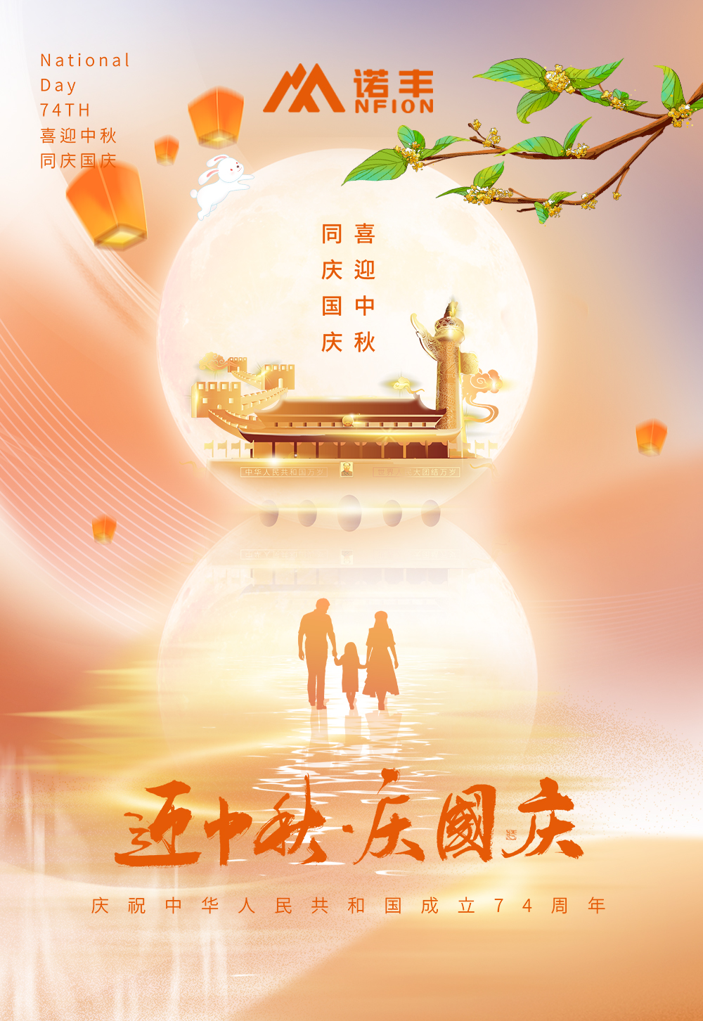 喜迎中秋 欢度国庆-宝运莱