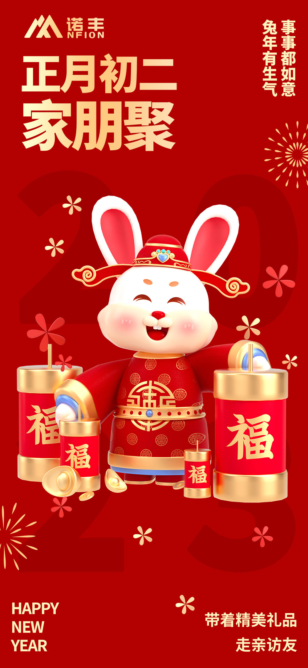 正月初二，家朋聚-宝运莱导热