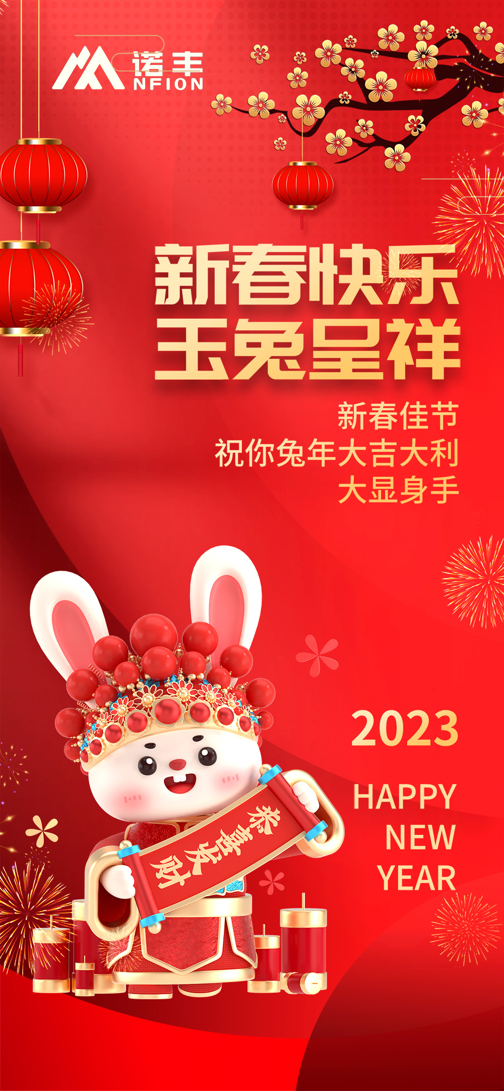 新春快乐，玉兔呈祥-宝运莱导热