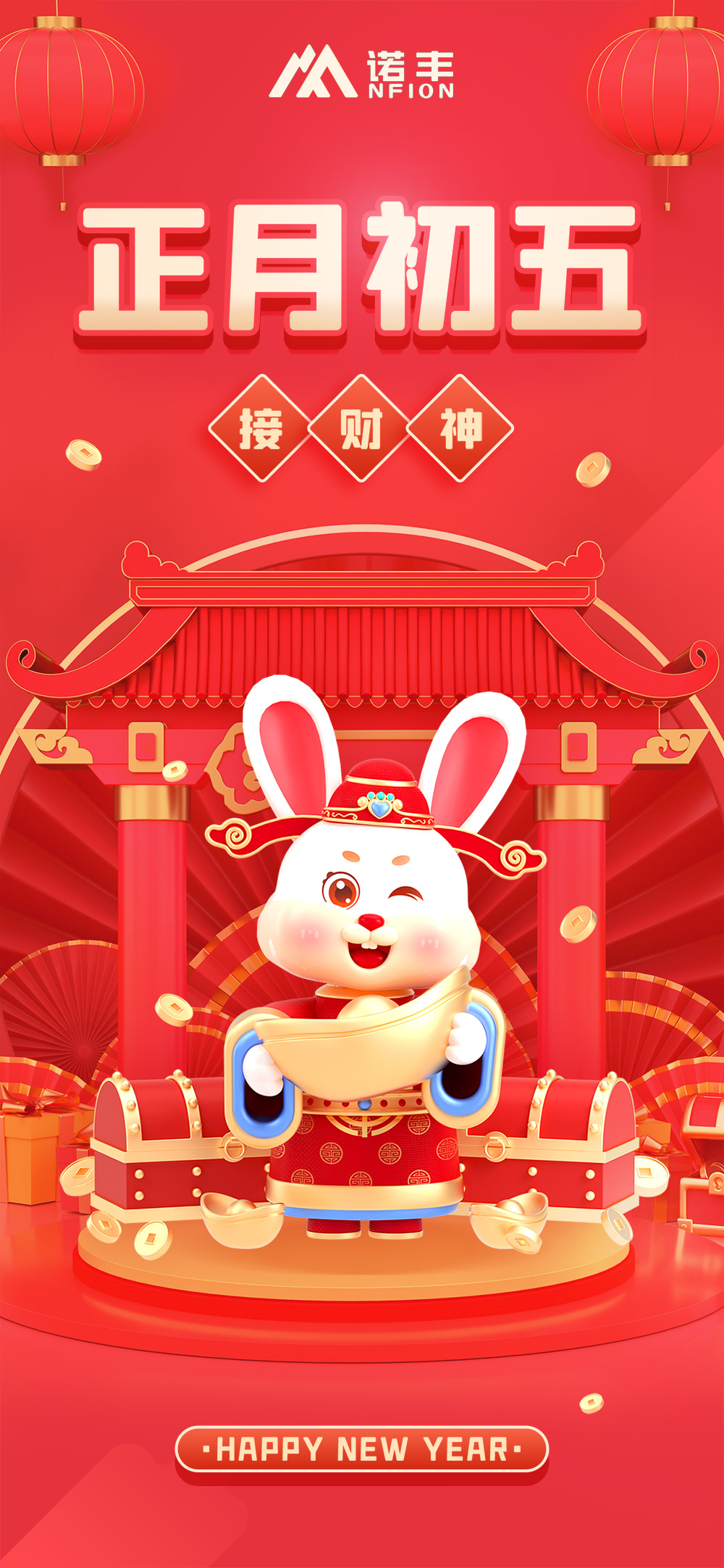 正月初五，接财神-宝运莱导热
