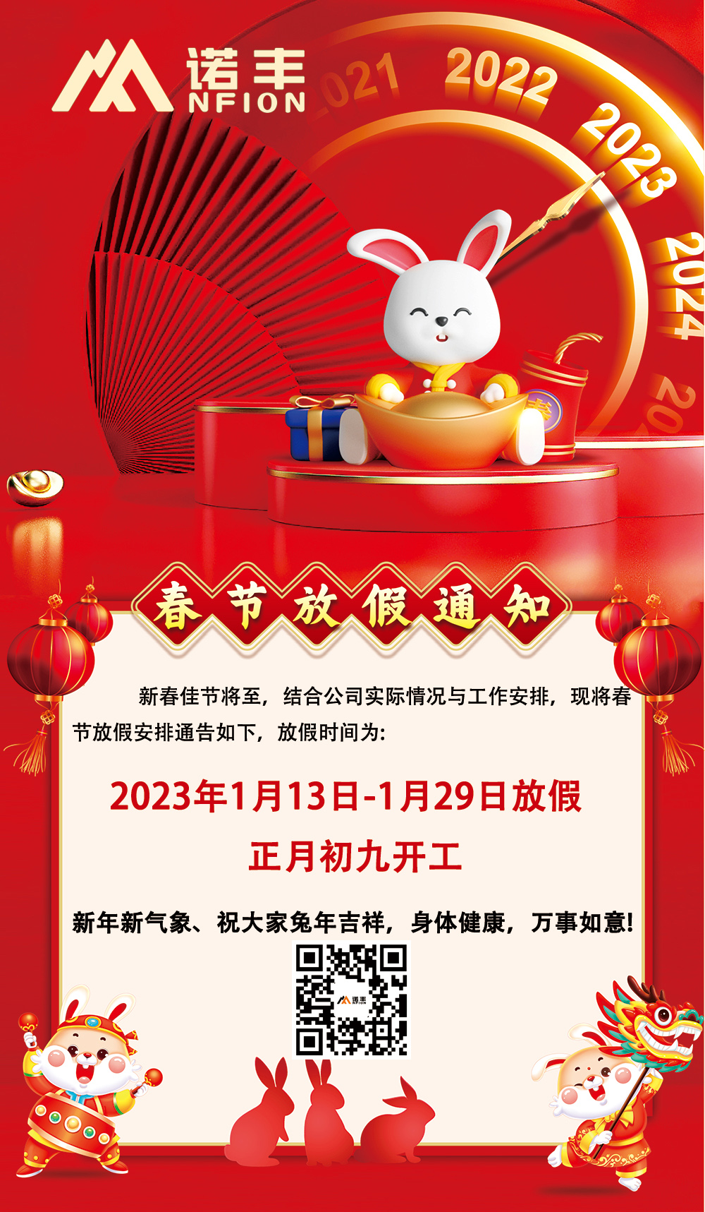 恭贺新禧，兔年大吉-宝运莱导热界面材料生产厂家2023年春节放假通知