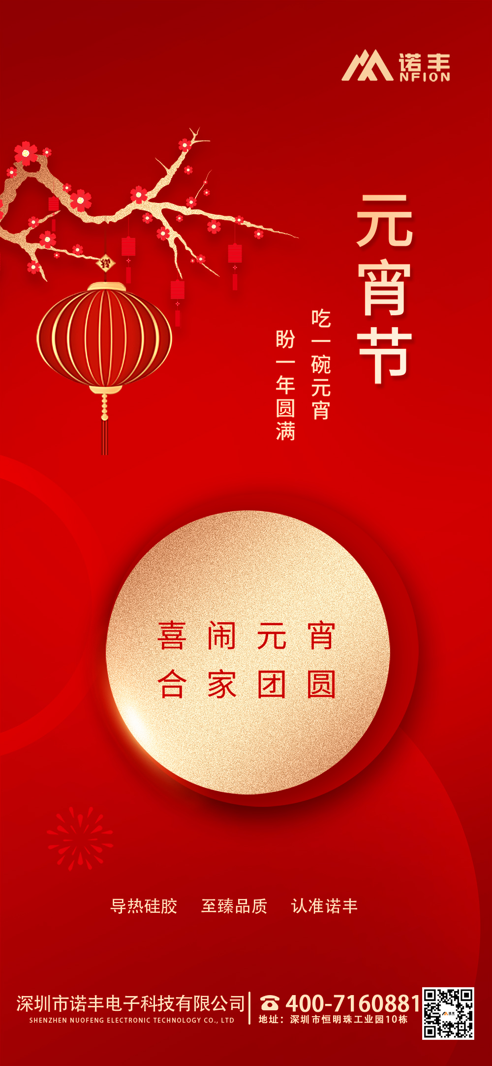 元宵佳节：嘻闹元宵，合家团圆-宝运莱