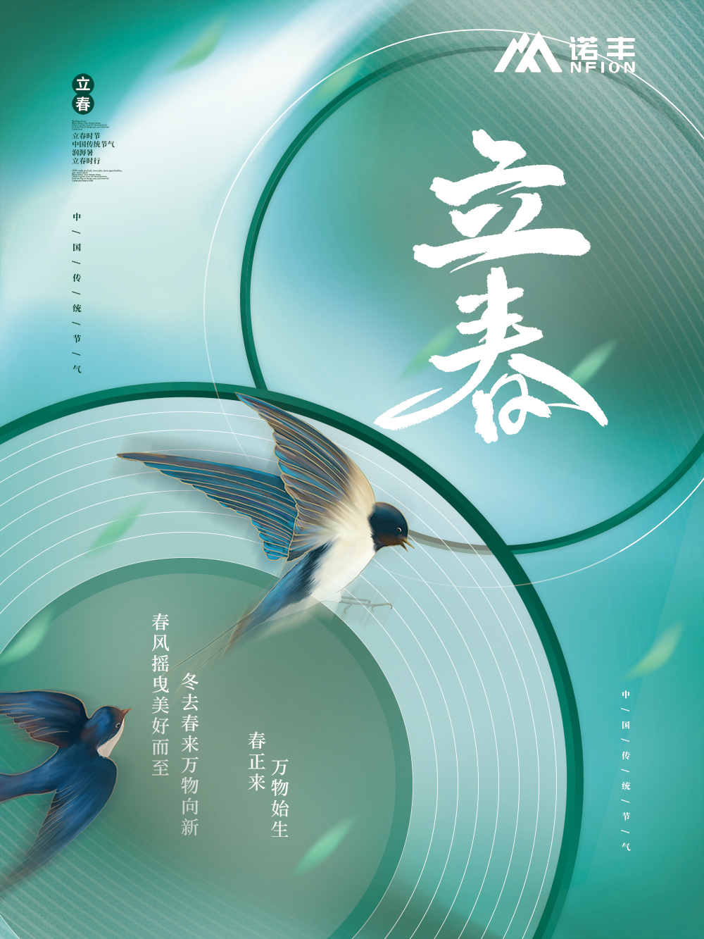 立春，为二十四节气之首。立，是“开始”之意；春，代表着温暖、生长-宝运莱