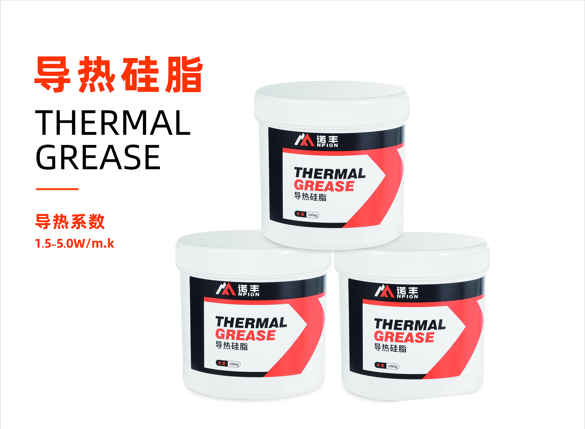 导热硅脂散热膏导热系数1.0~5.0W/m.k-宝运莱导热