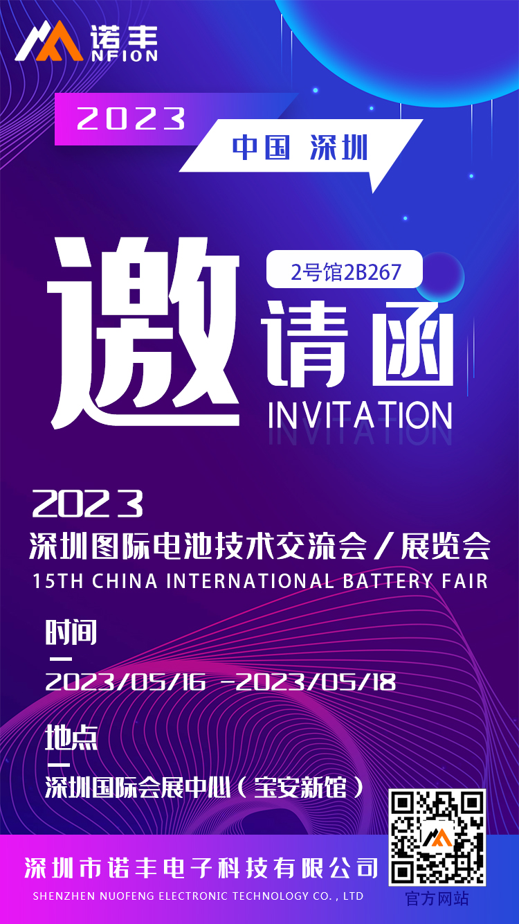 CIBF2023展会邀请函-宝运莱导热
