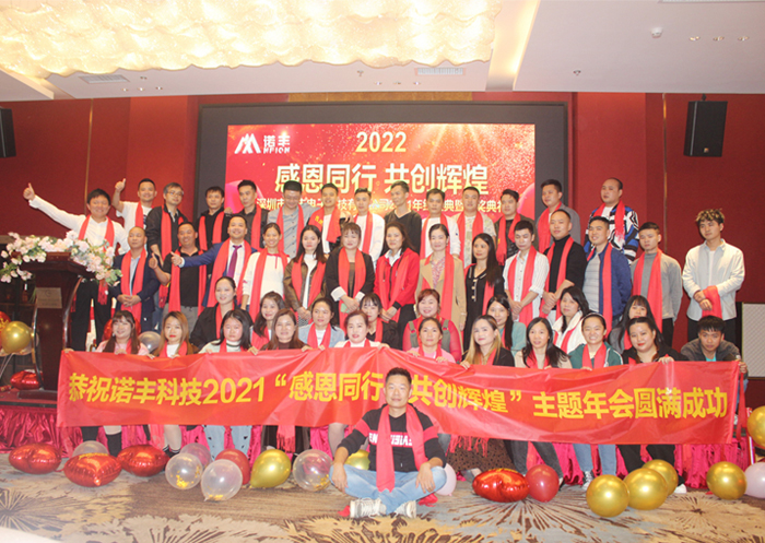 2021年会：感恩同行，共创辉煌