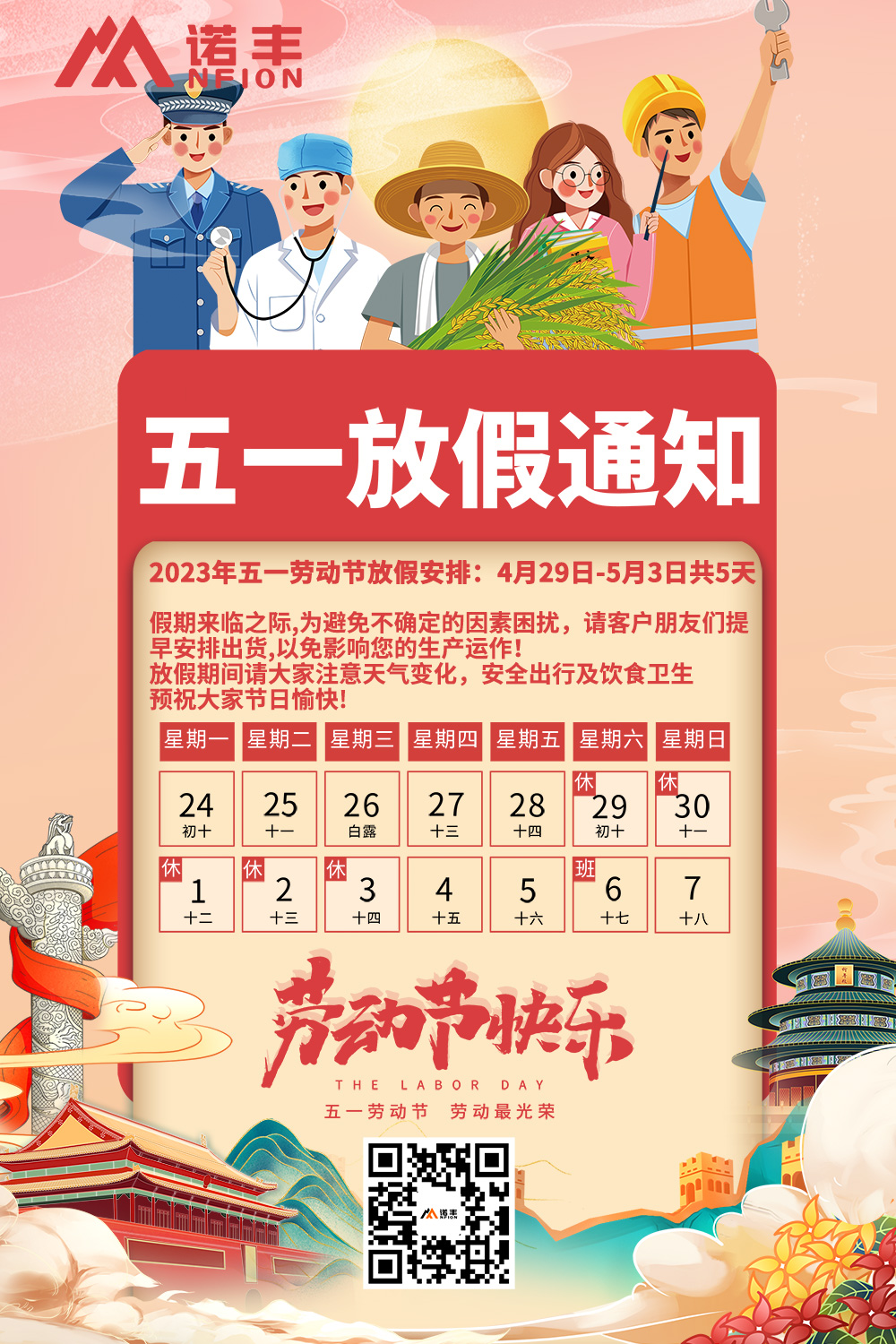 2023年五一劳动节放假通知-宝运莱导热