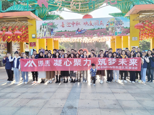 凝心聚力 筑梦未来--宝运莱NFION导热2023年团建活动完美绽放