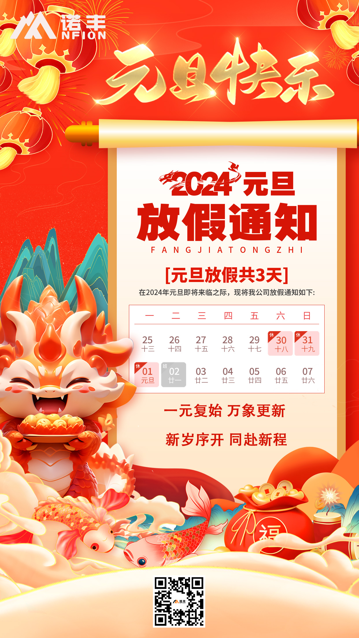 2024年元旦放假通知-宝运莱导热硅胶片生产厂家