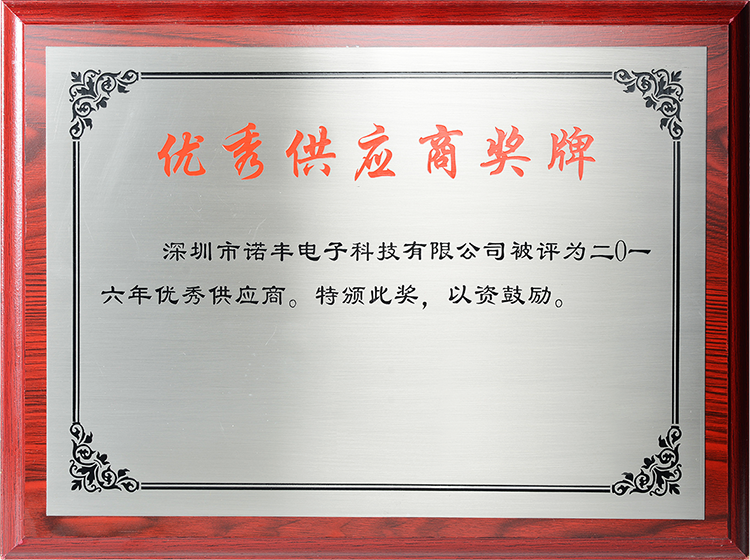 2016年导热材料厂家宝运莱电子荣获“优秀供应商”称号