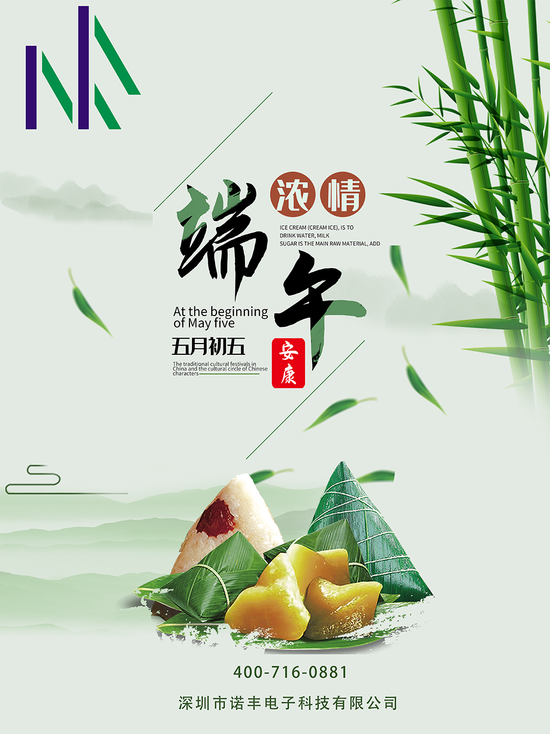 浓情端午“粽”有情|宝运莱电子祝您端午安康