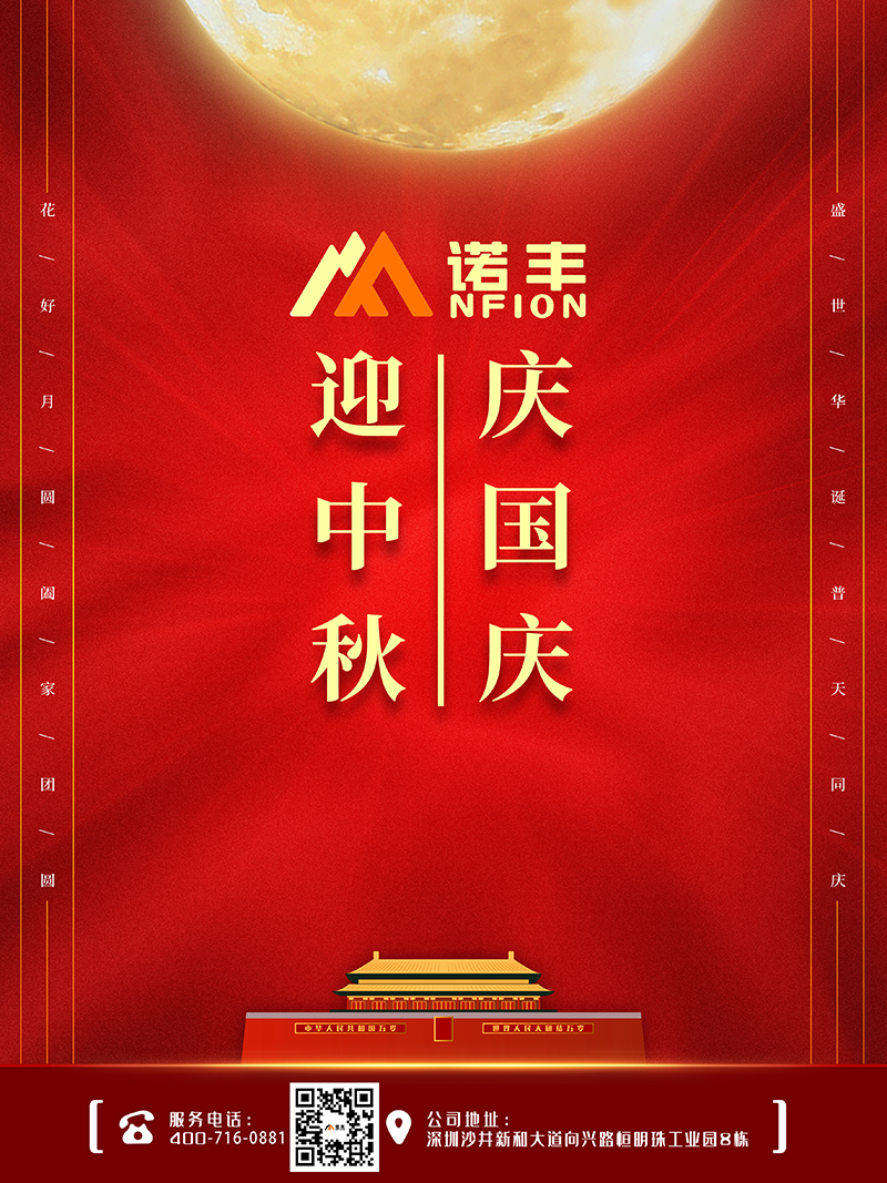 喜迎中秋，欢度国庆|宝运莱电子与您共度双节