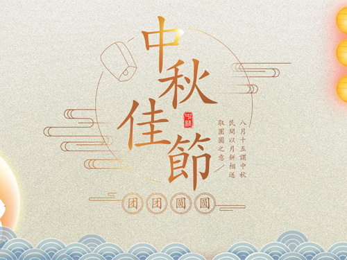 关于宝运莱NFION2021年中秋节放假通知