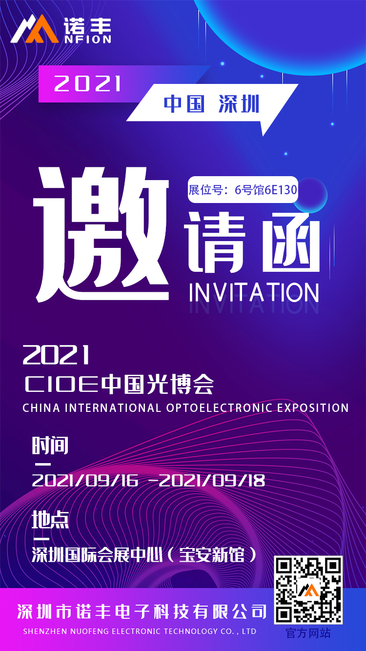 【光博会邀请函】宝运莱导热硅胶邀您看遍光电新趋势