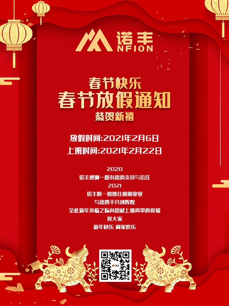 宝运莱2021年春节放假安排：放假时间：2021年2月6日-2021年2月21日，上班时间：2021年2月22日；值此新年来临之际导热硅胶片生产厂家向您及您的家人献上最真挚的祝福，祝大家新年快乐，阖家幸福！