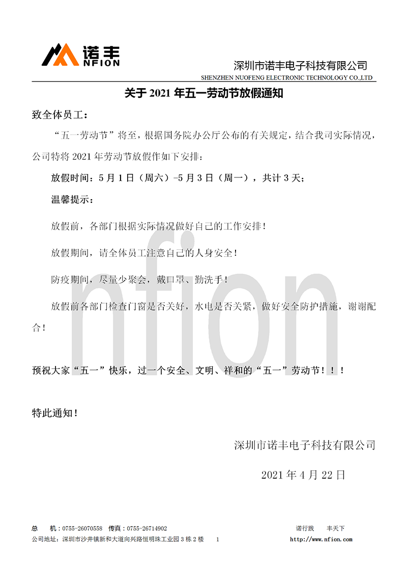 2021年五一放假通知_宝运莱导热硅胶五一放假通告