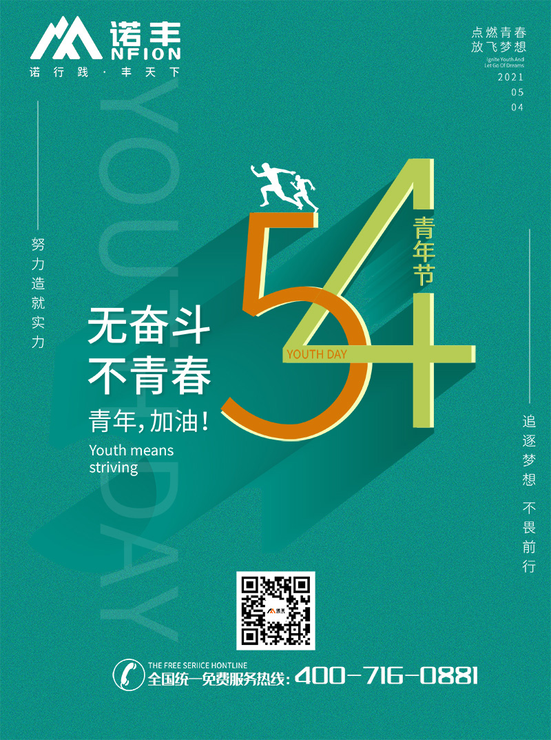 五四青年节，宝运莱人无奋斗，不青春