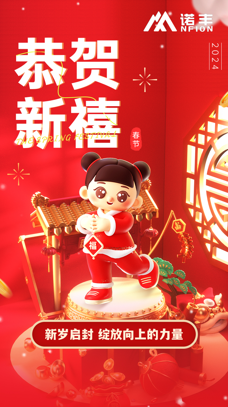 恭贺新禧 龙年大吉-宝运莱科技
