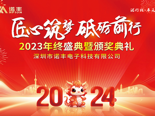 匠心筑梦 砥砺前行——宝运莱科技2024年新年晚会华美绽放