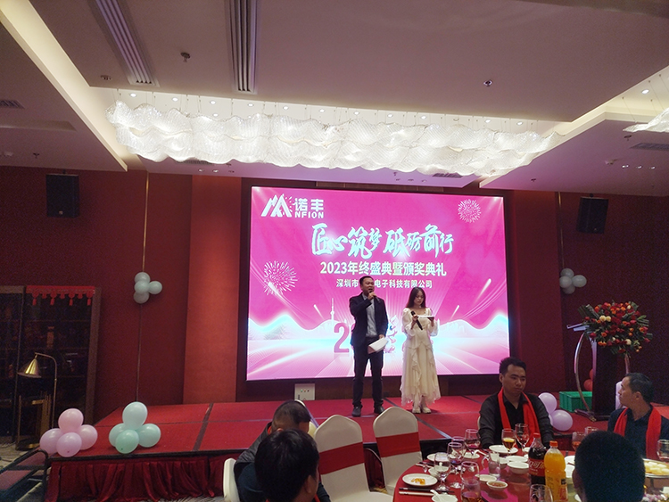 主持人宣布年会开幕-宝运莱科技2024年会