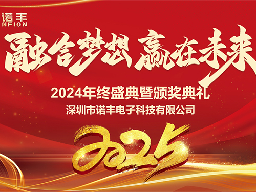 融合梦想，赢在未来——宝运莱科技2025年会完美落幕