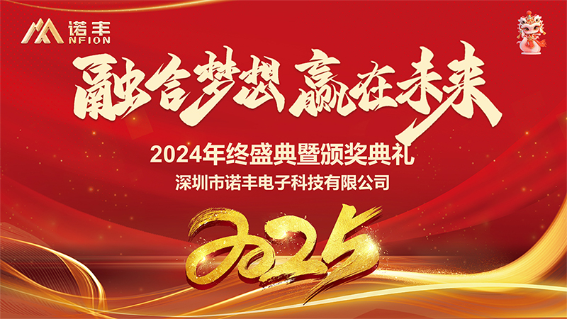 融合梦想，赢在未来——宝运莱科技年会完美落幕